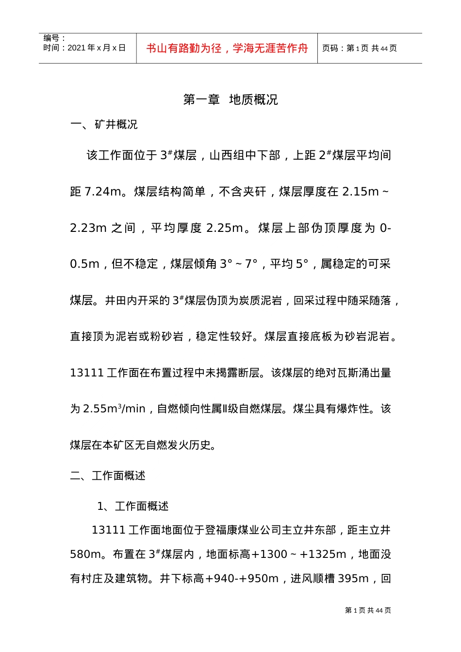 13111综采工作面安装作业规程(DOC32页).doc_第1页