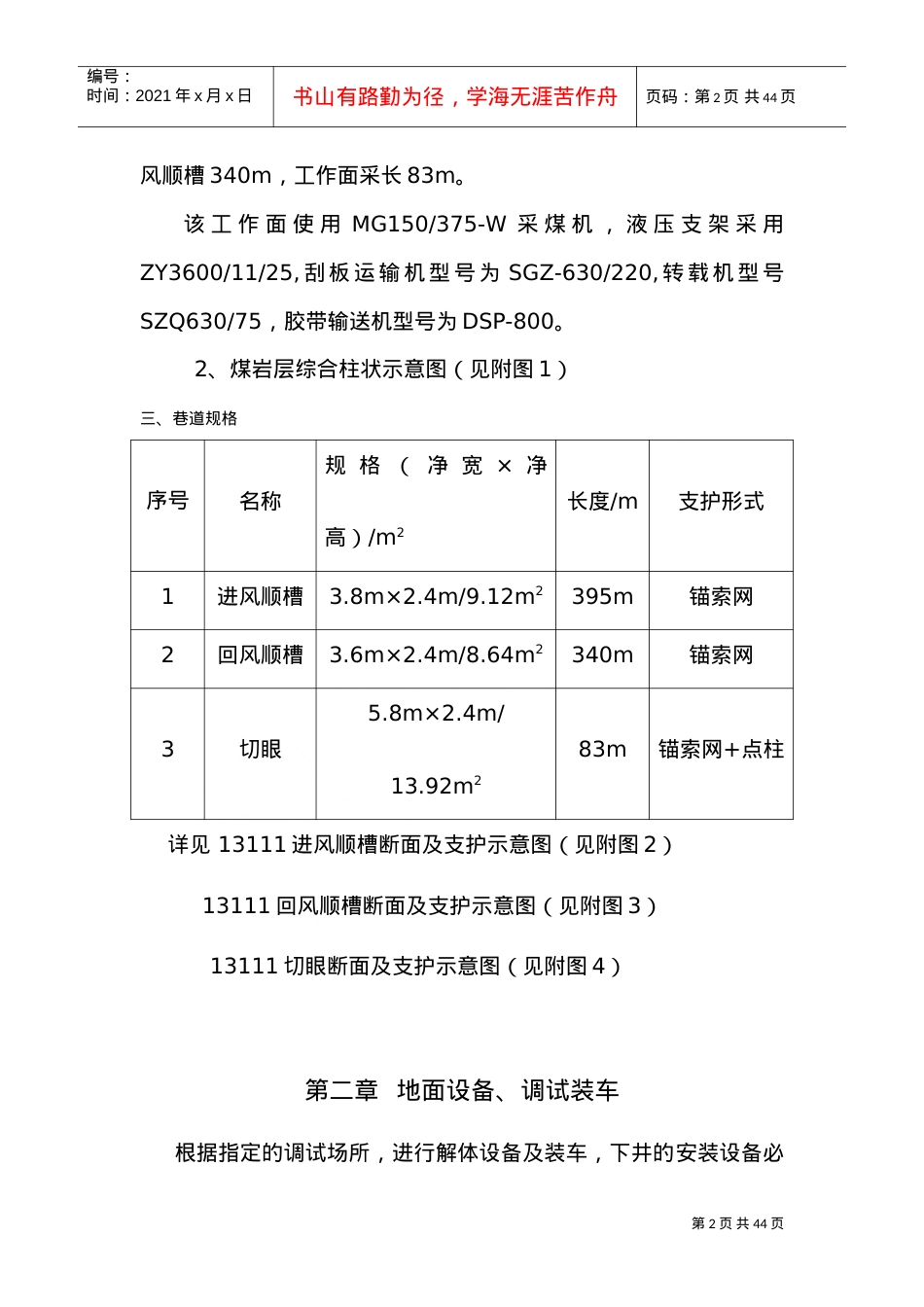 13111综采工作面安装作业规程(DOC32页).doc_第2页