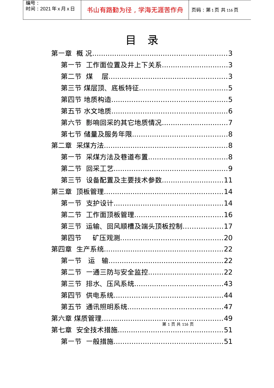 15201综采工作面回采作业规程检查版-副本.docx_第1页