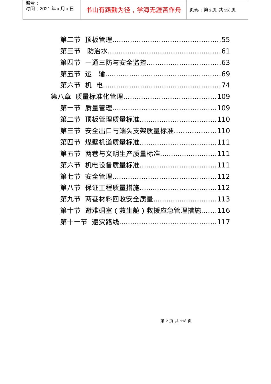 15201综采工作面回采作业规程检查版-副本.docx_第2页