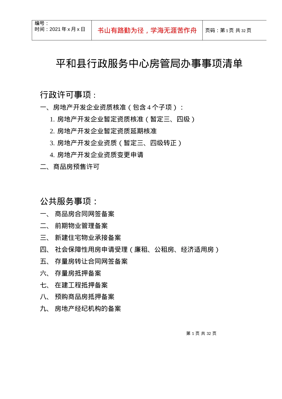 17720行政中心房管局14项业务_次性告知单及流程图.docx_第1页