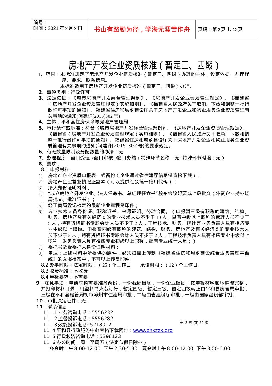 17720行政中心房管局14项业务_次性告知单及流程图.docx_第2页