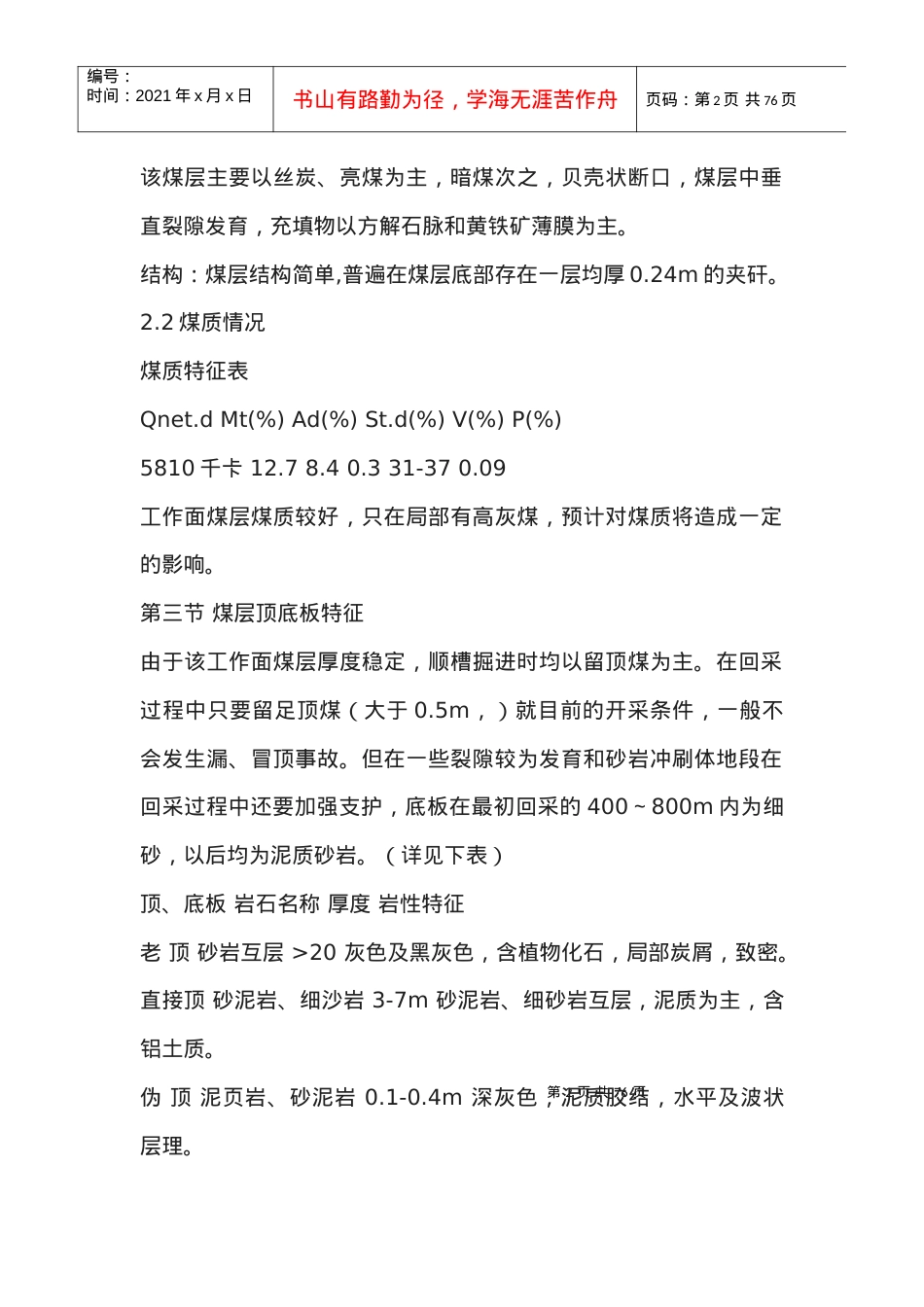 32301综采工作面回采作业规程.docx_第2页