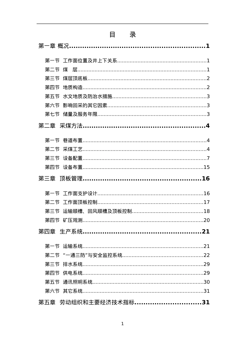 40102综放工作面作业规程.docx_第2页