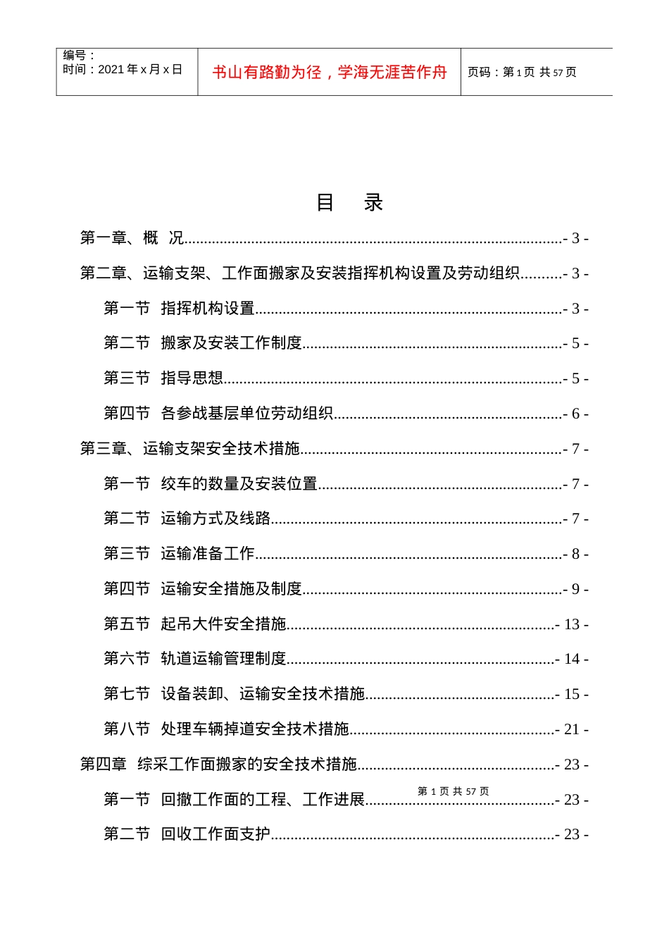 050101综采工作面搬家作业规程.docx_第2页