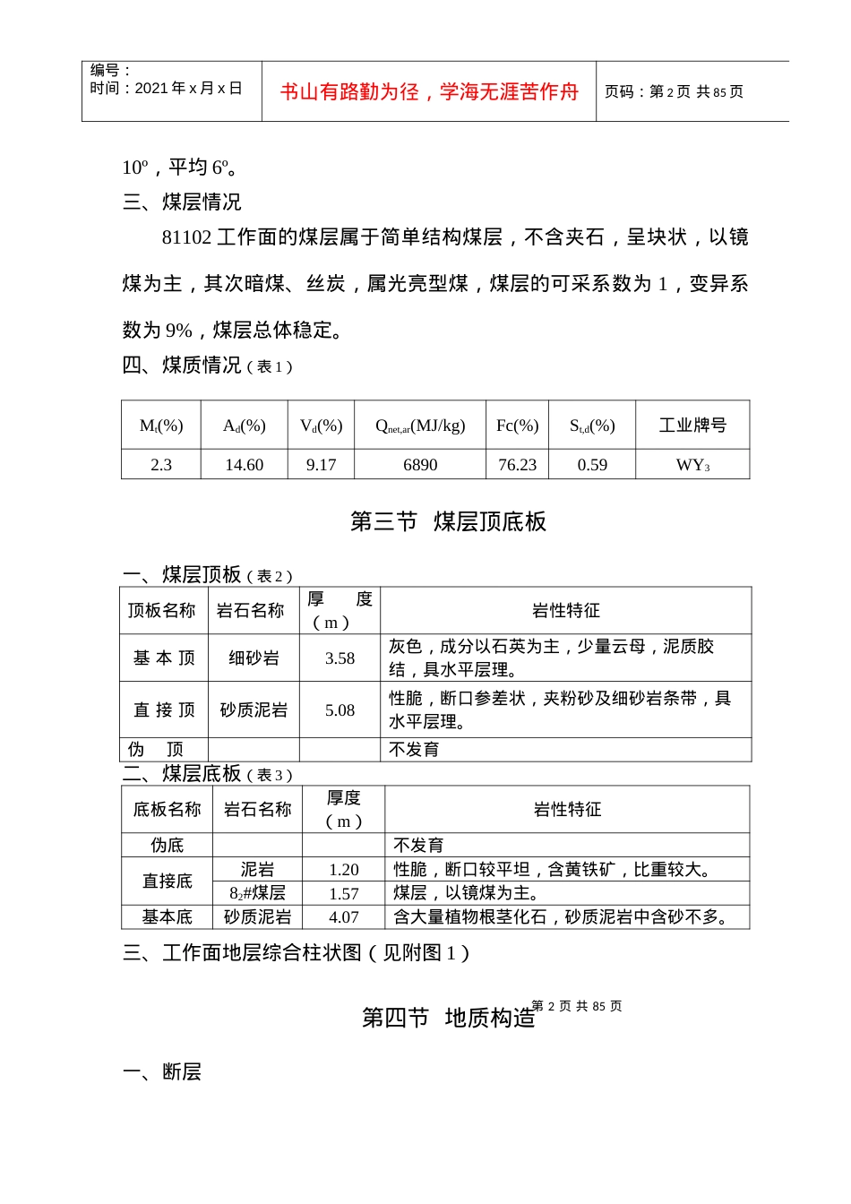 81102综采工作面作业规程(正文).docx_第2页