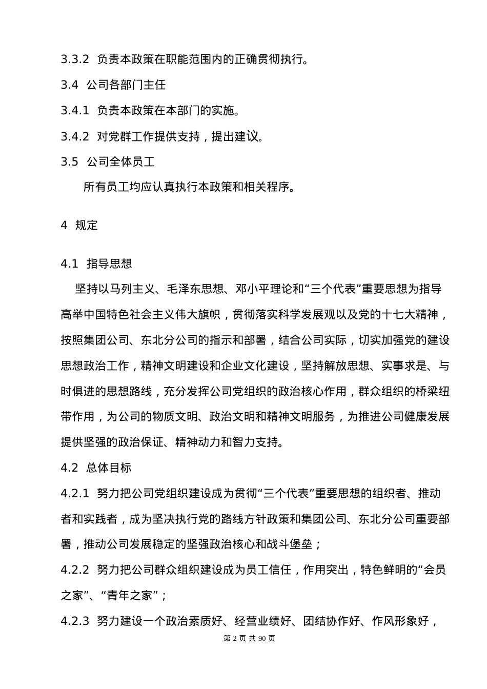 202230泰山热电党群工作制度.docx_第2页