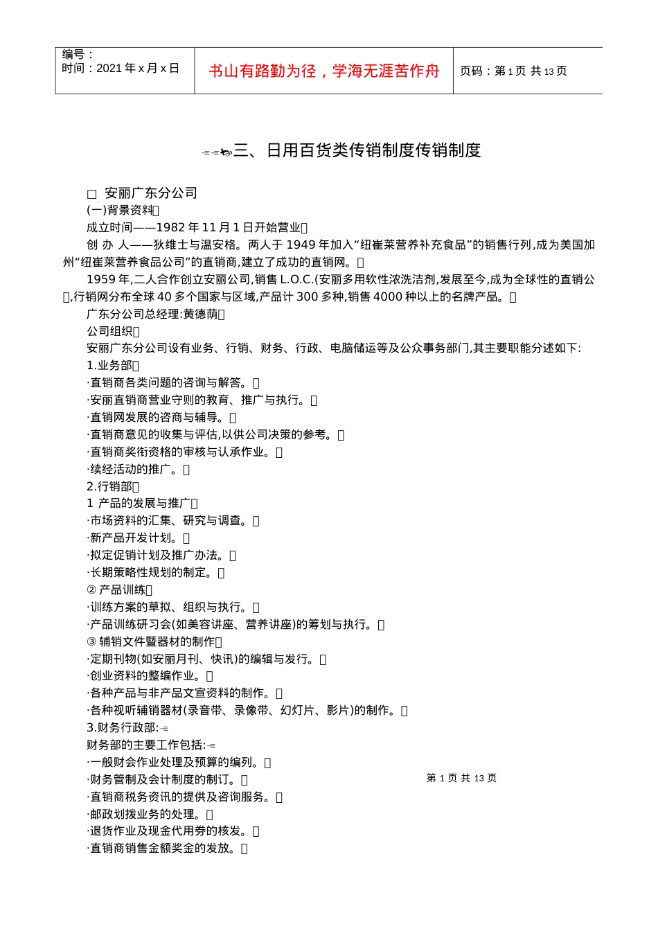 215023日用百货类传销制度传销制度.docx_第1页