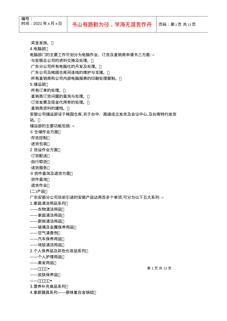 215023日用百货类传销制度传销制度.docx_第2页