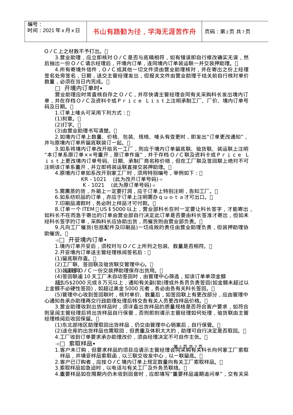 218021进出口贸易作业标准化手册(范例A).docx_第2页
