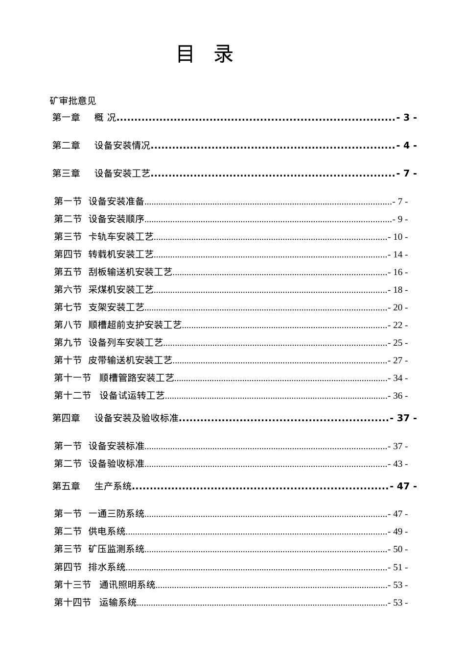 332022工作面安装作业规程.docx_第1页