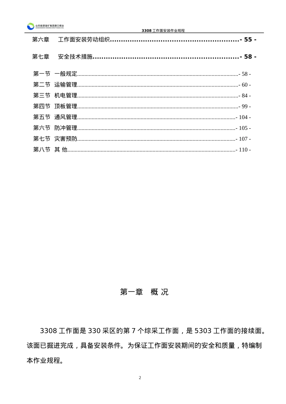332022工作面安装作业规程.docx_第2页
