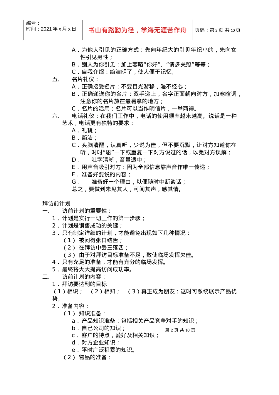 505272-销售代表素质和形象.docx_第2页