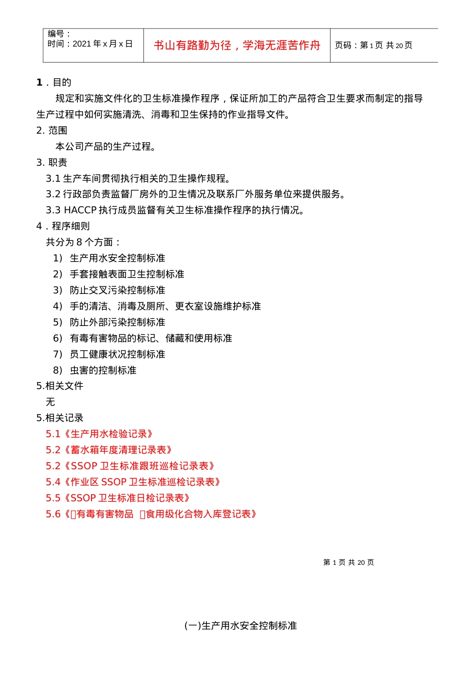 07202217-02-04SSOP卫生标准操作规程(面粉事业部)(兖州).docx_第2页