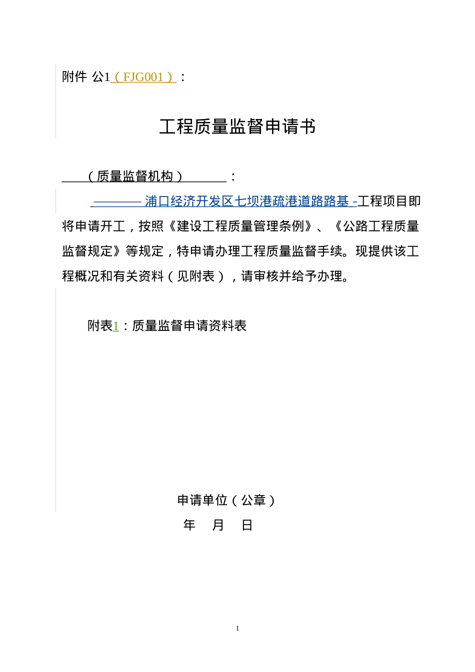 11042022标准化范本附件(公路).docx_第1页