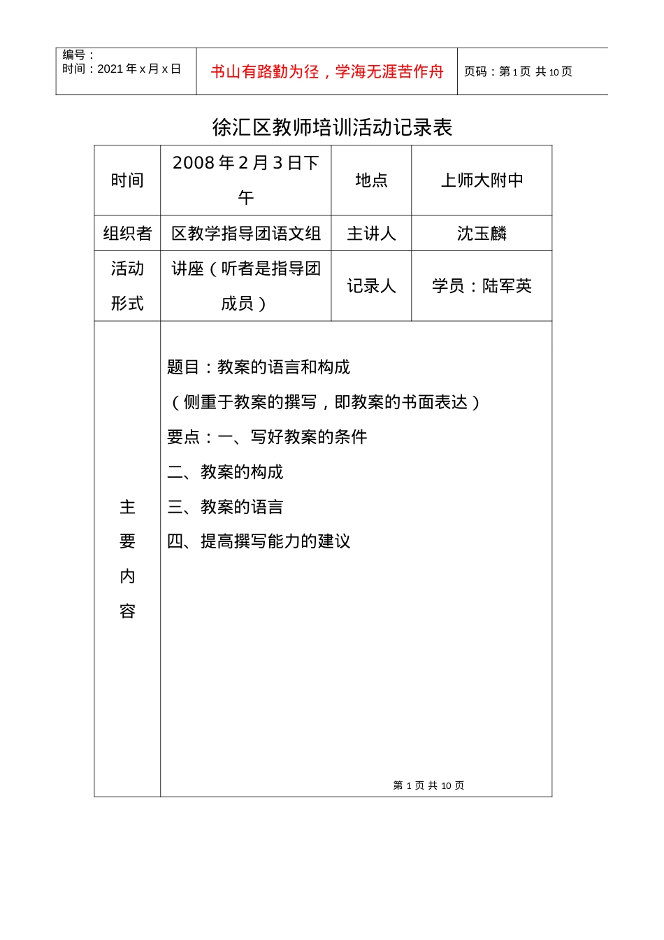 1245164133-embed-徐汇区教师培训活动记录表.docx_第1页
