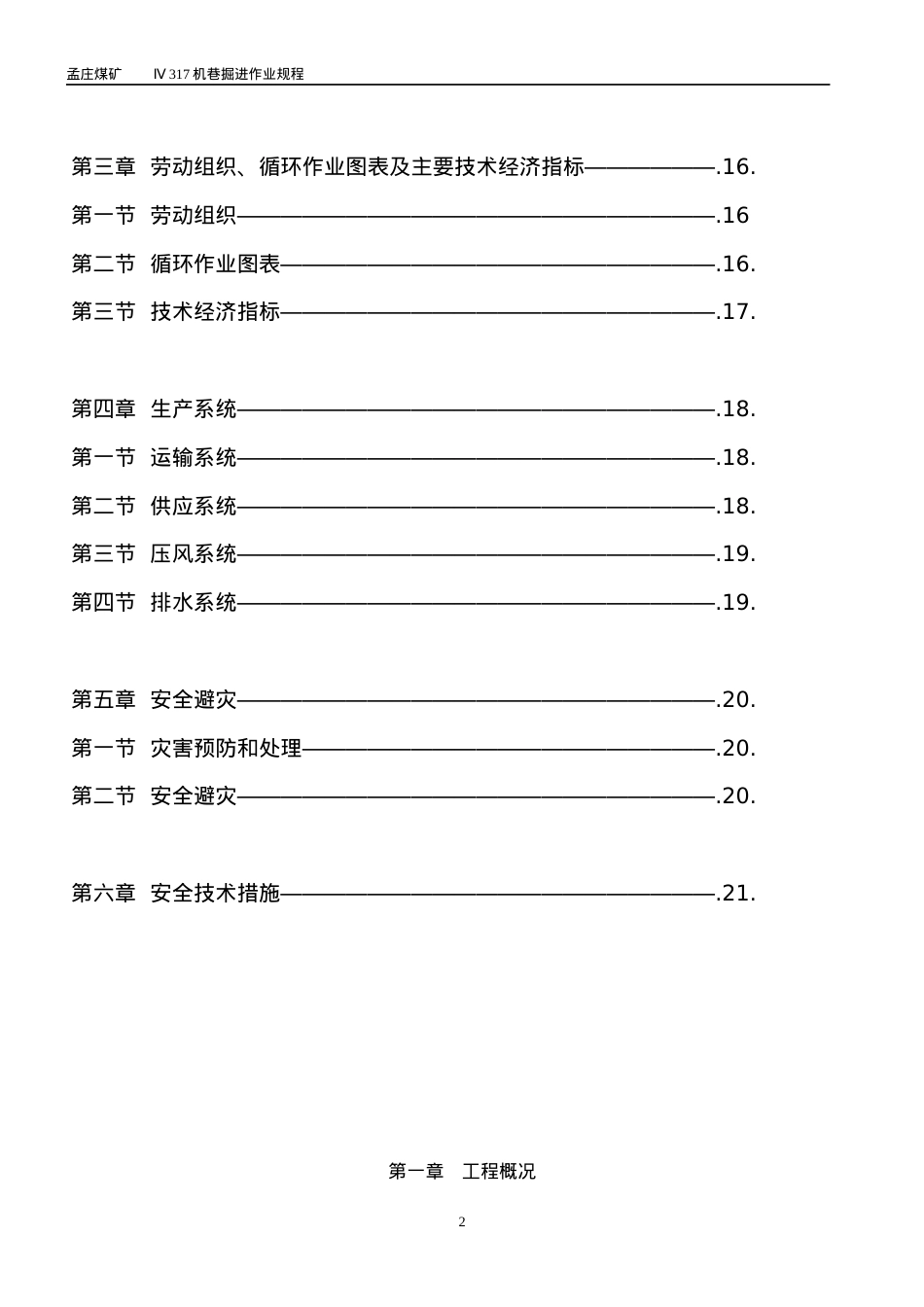 Ⅳ317机巷掘进工作面作业规程.docx_第2页