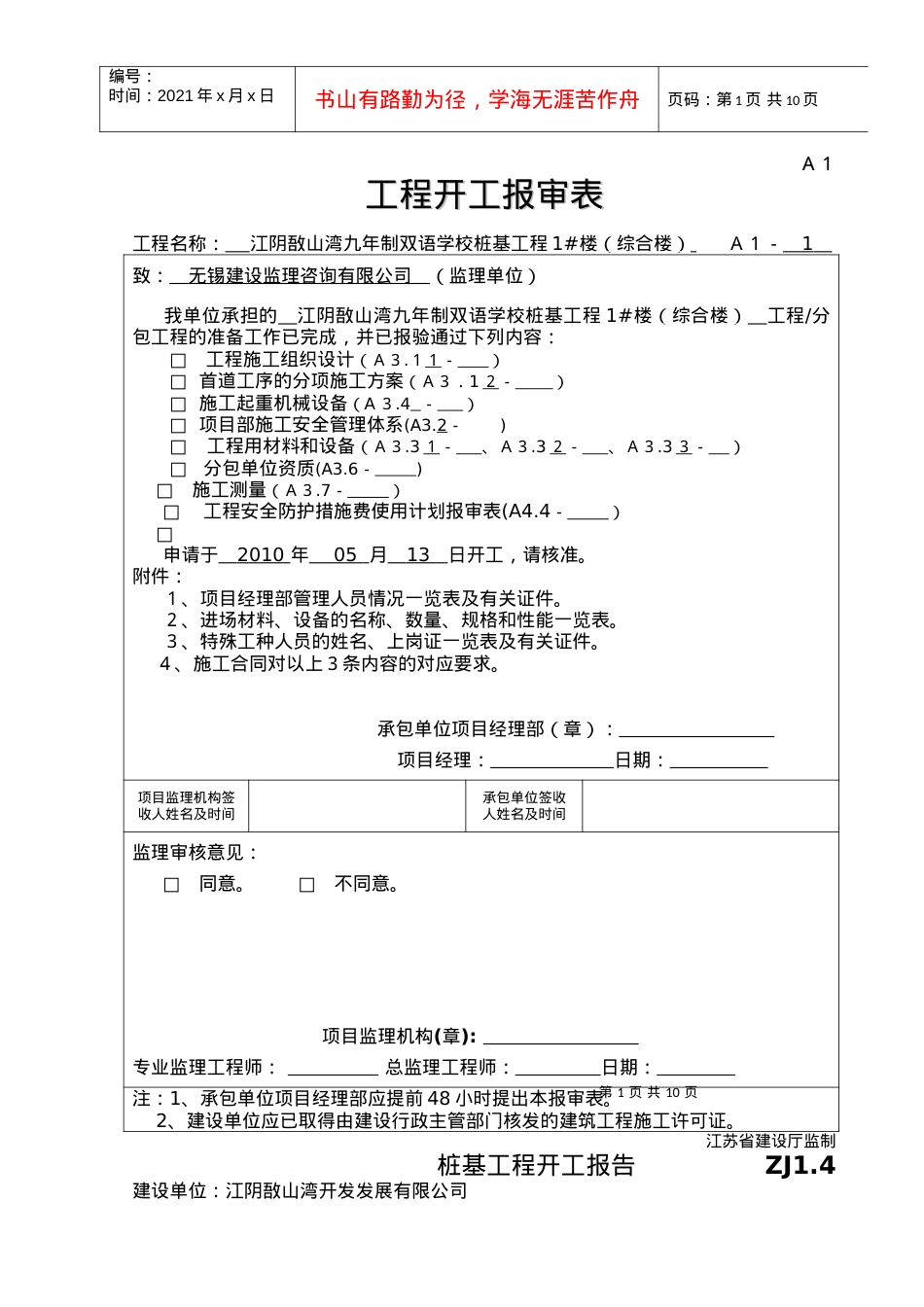 A1 工程开工报审表.docx_第1页