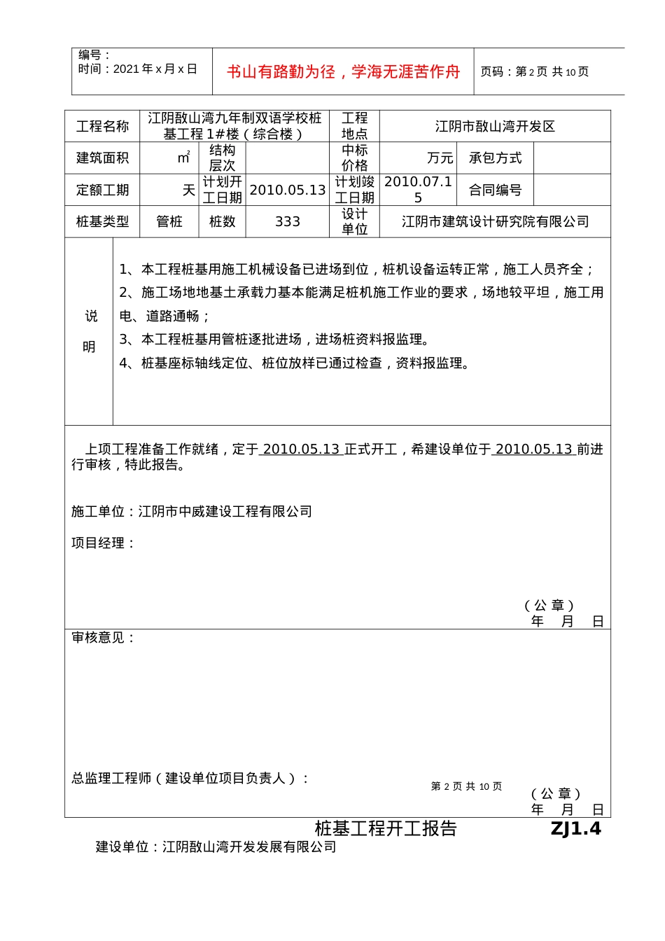 A1 工程开工报审表.docx_第2页