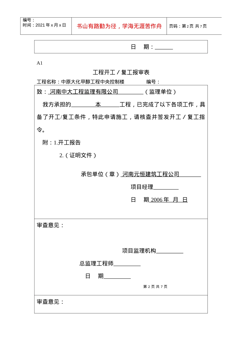 A1(工程开工复工报审表).docx_第2页