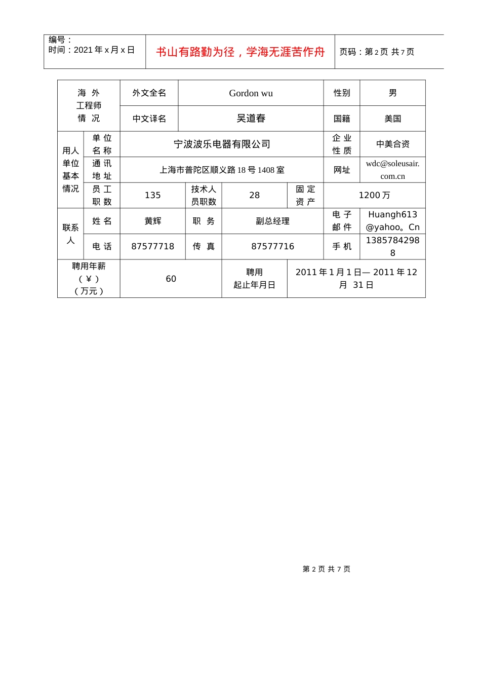 A1：一[1]引进海外工程师年薪资助申请表.docx_第2页