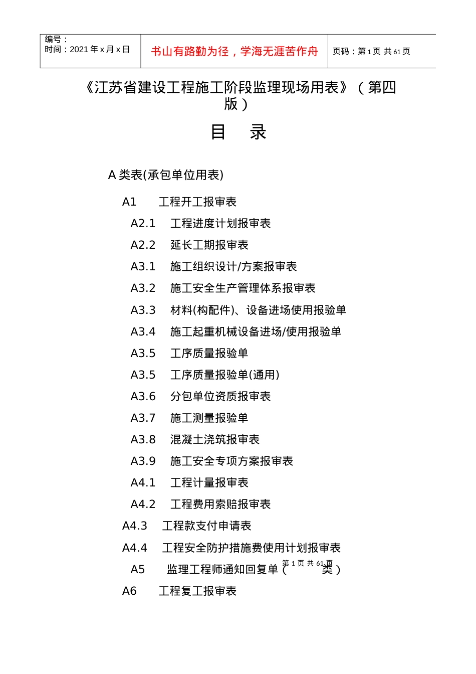 A1工程开工报审表(江苏第四版)[1][1].docx_第2页