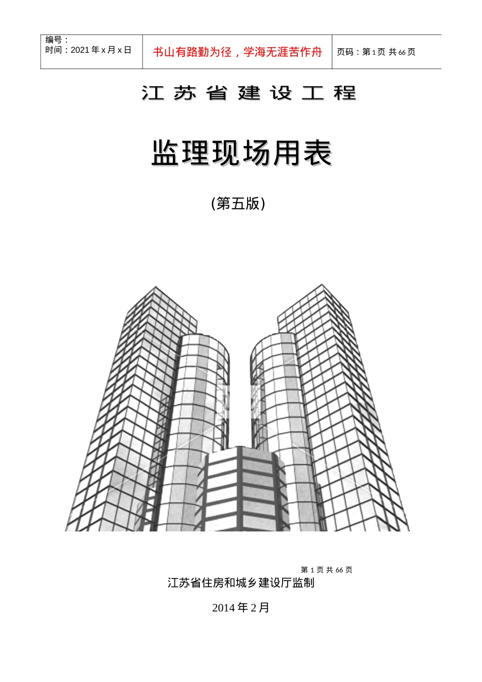 A1工程开工报审表.docx_第1页