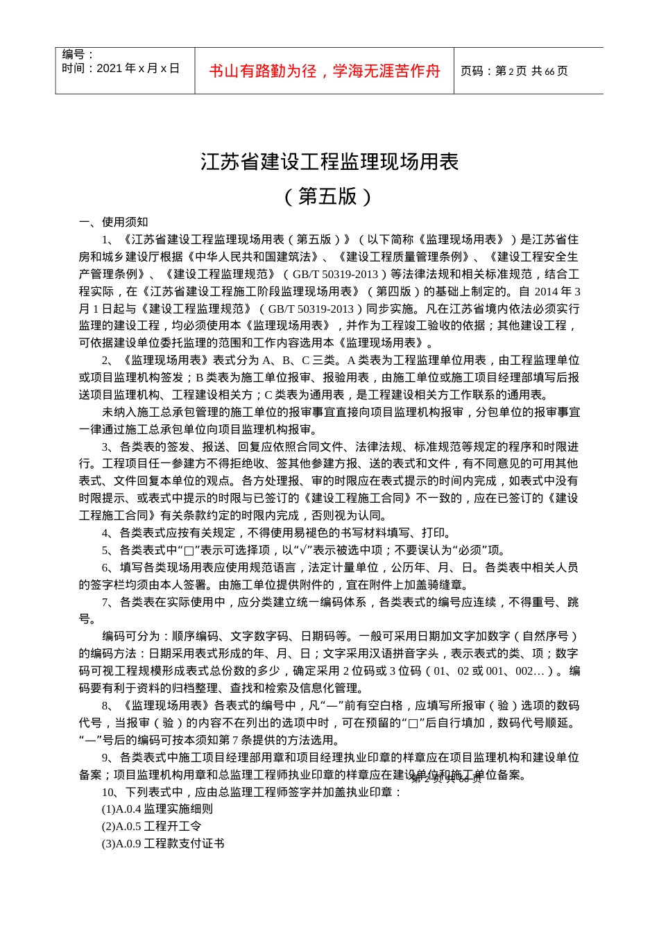A1工程开工报审表.docx_第2页