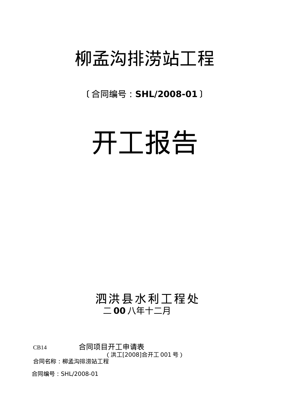 A1工程开工报审表样本.docx_第1页