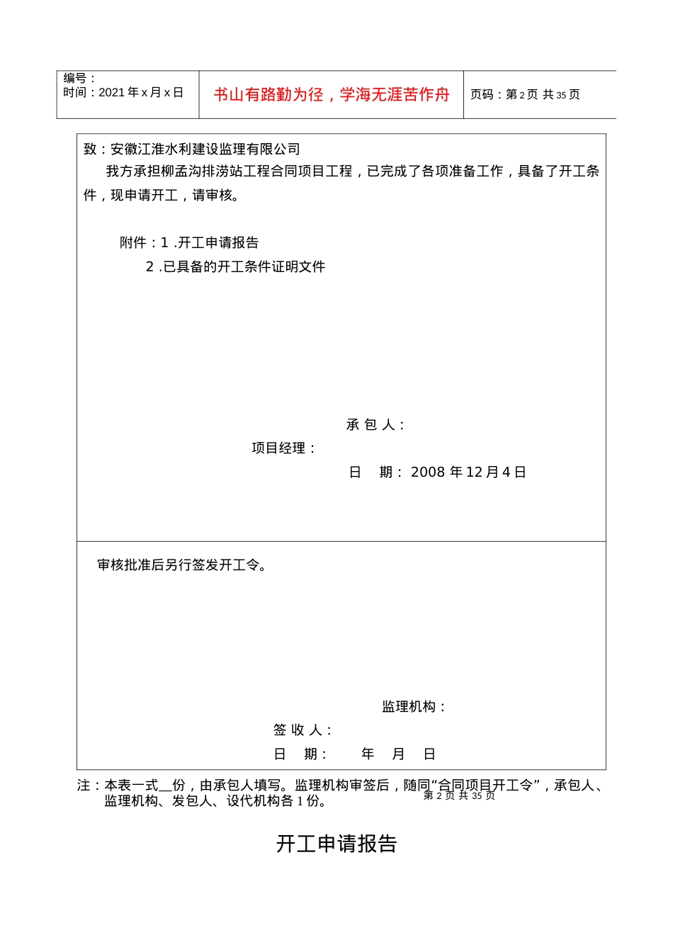 A1工程开工报审表样本.docx_第2页
