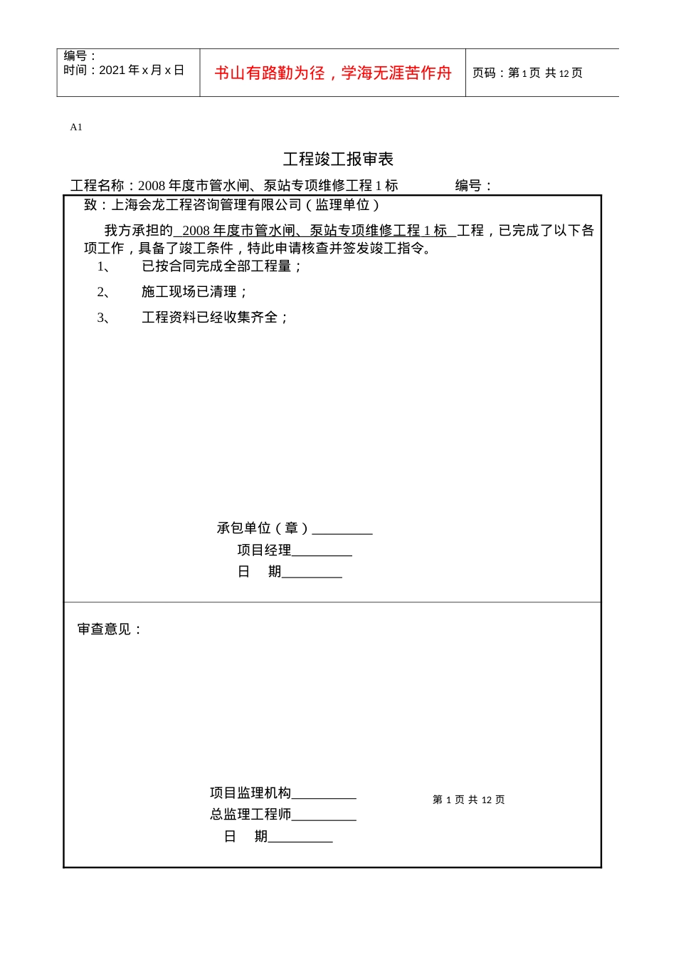 A1工程开工复工报审表.docx_第1页