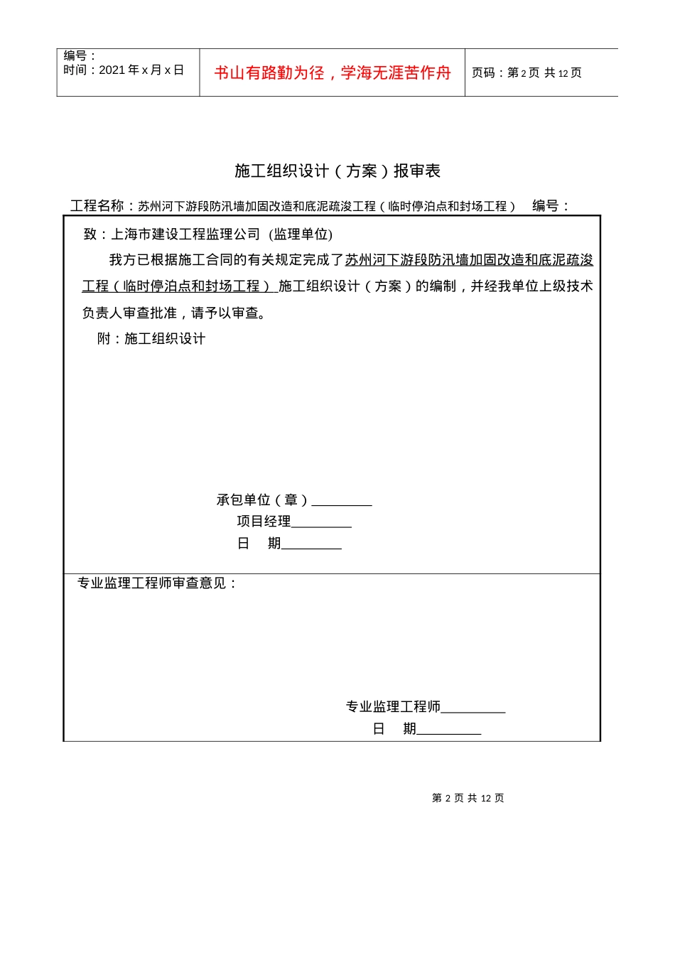 A1工程开工复工报审表.docx_第2页