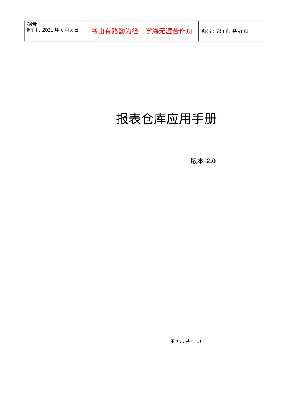 A3-V1200新中大报表仓库应用手册.docx_第1页