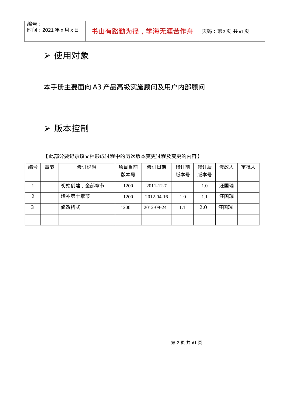 A3-V1200新中大报表仓库应用手册.docx_第2页