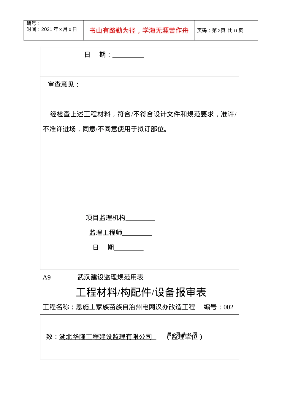 A9工程材料构配件设备报审表.docx_第2页