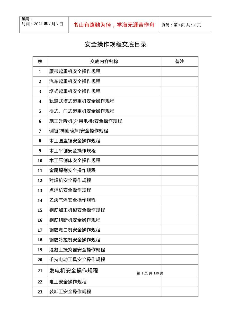 AA安全操作规程交底.docx_第1页