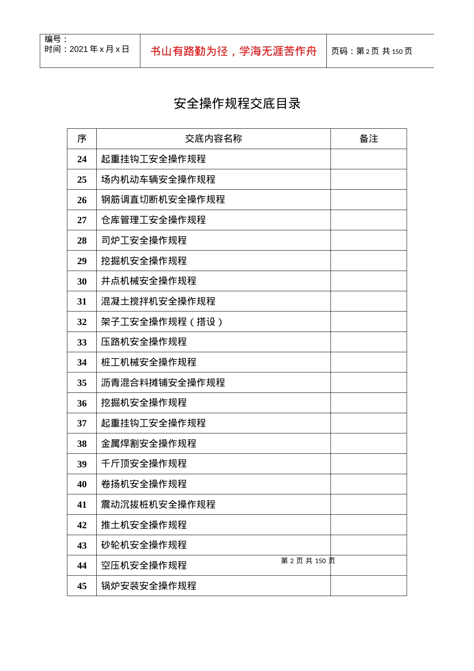 AA安全操作规程交底.docx_第2页