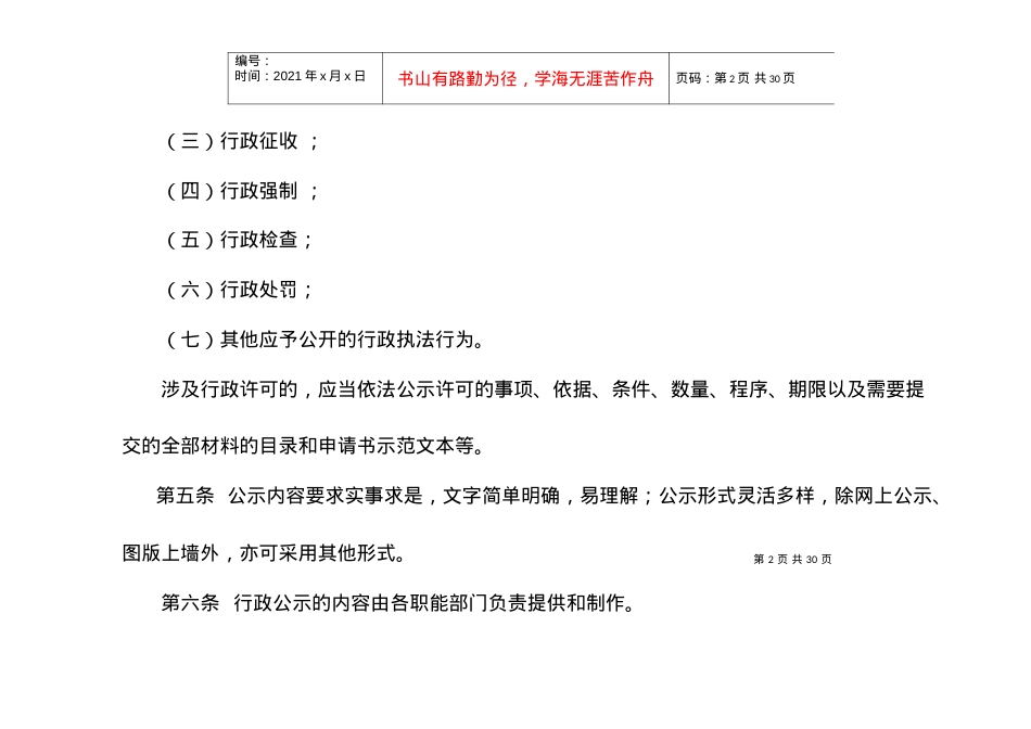 acb_0504_保税区行政执法公示制度.docx_第2页