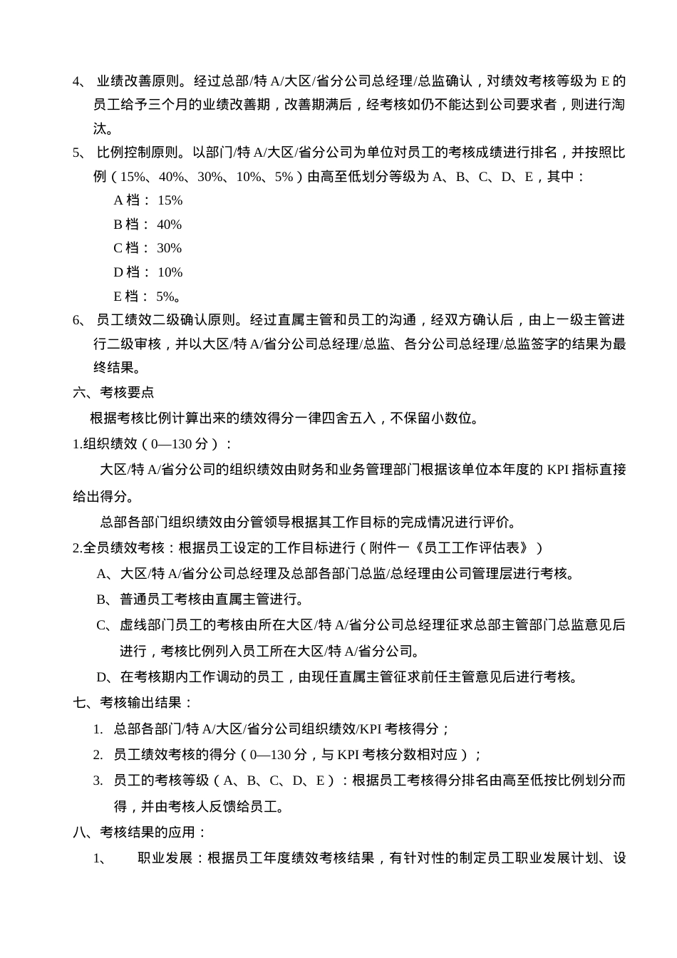 acj_0130_中国网通FY02绩效考核制度.docx_第2页