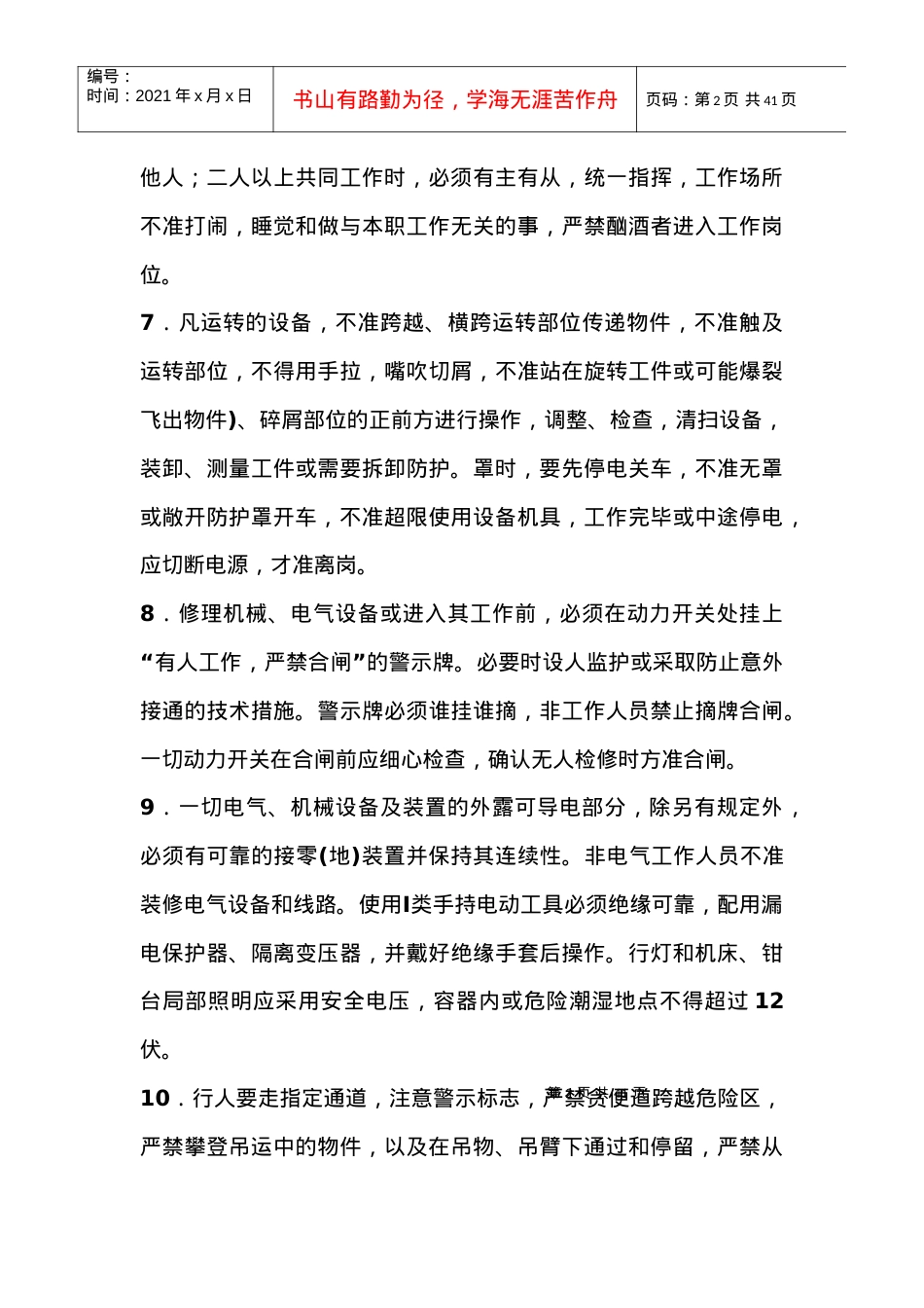 AD公司安全操作规程汇总.docx_第2页