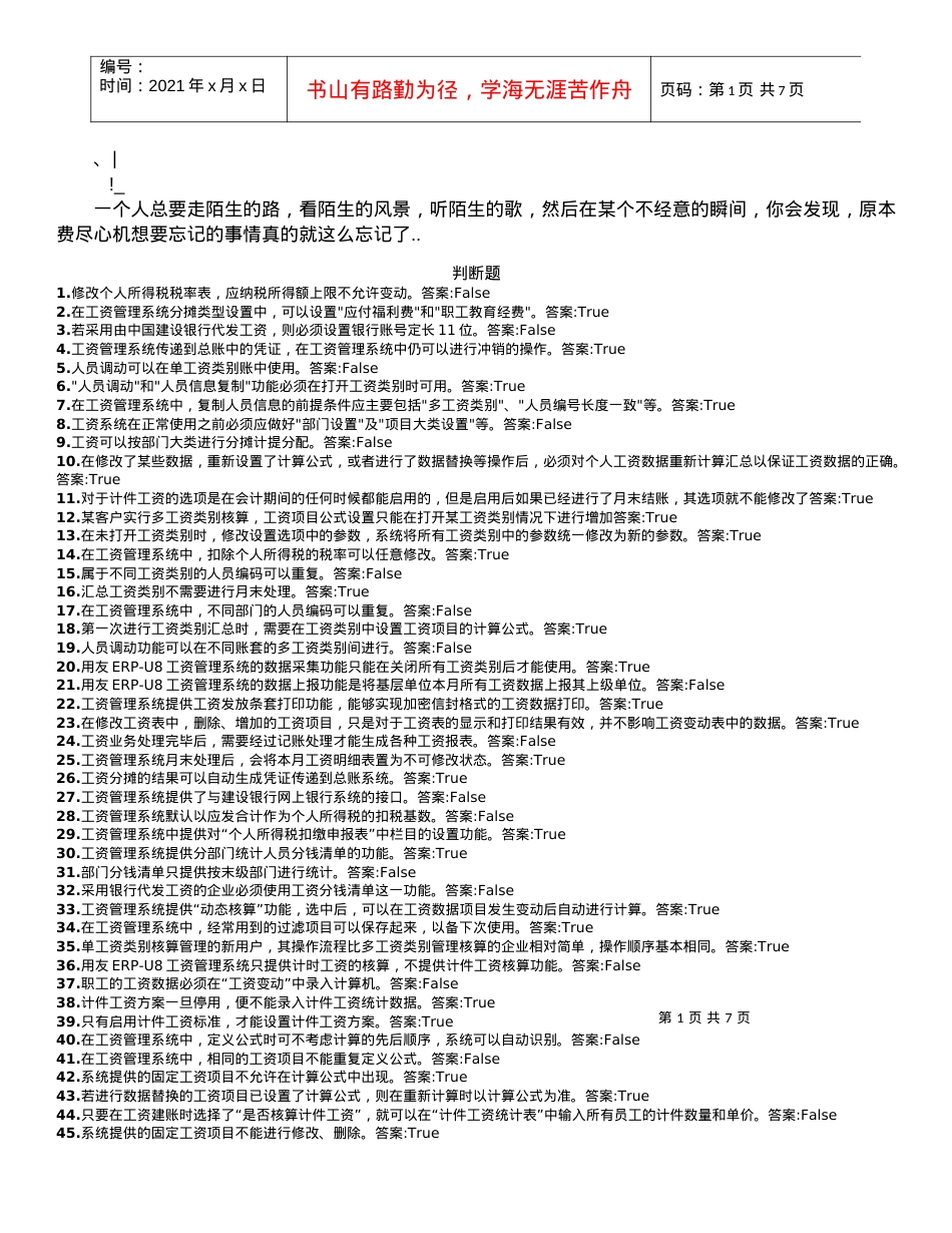 afkljyx用_友认证考试练习试题库(总账工资固定资产报表应收应付)文库.docx_第1页