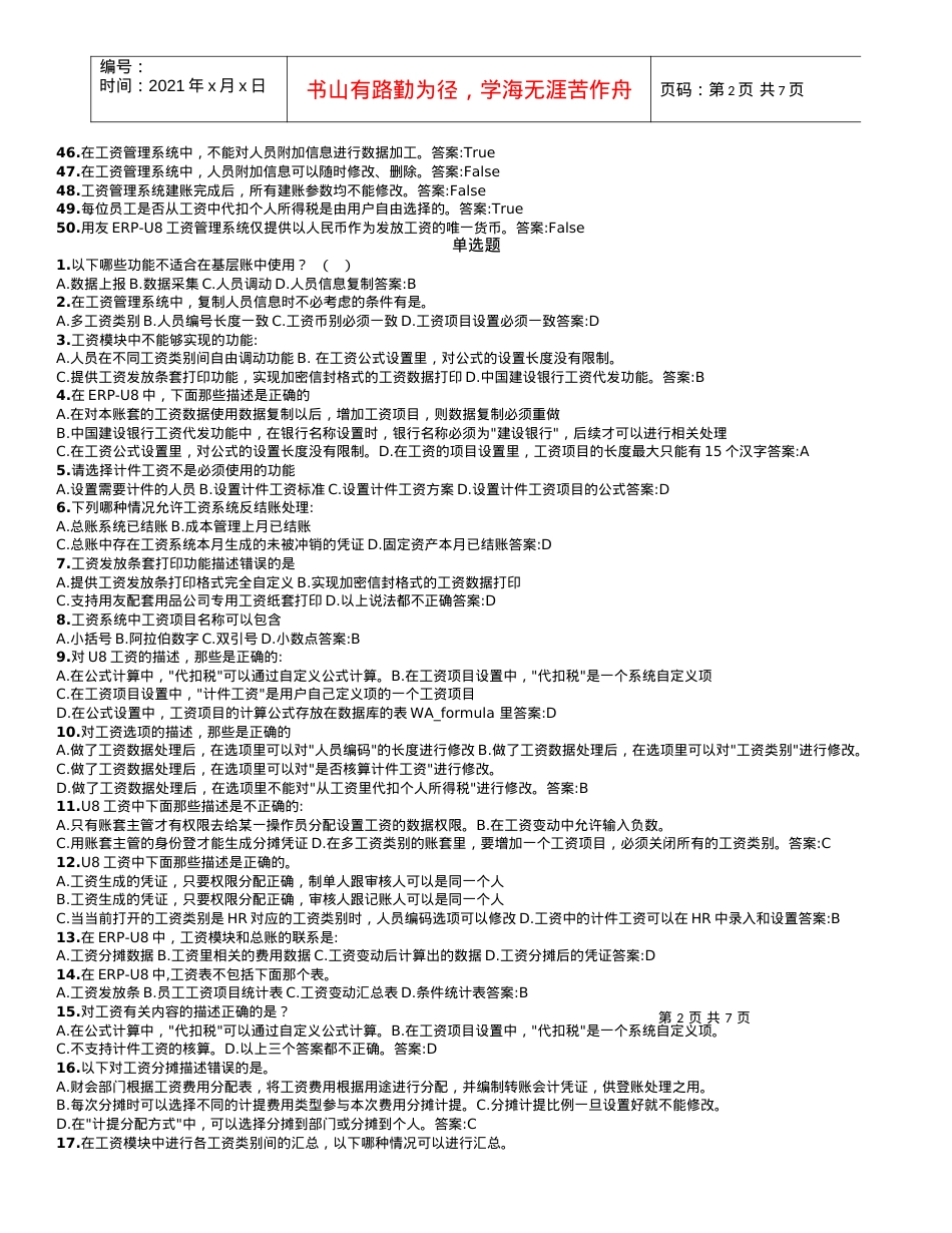 afkljyx用_友认证考试练习试题库(总账工资固定资产报表应收应付)文库.docx_第2页