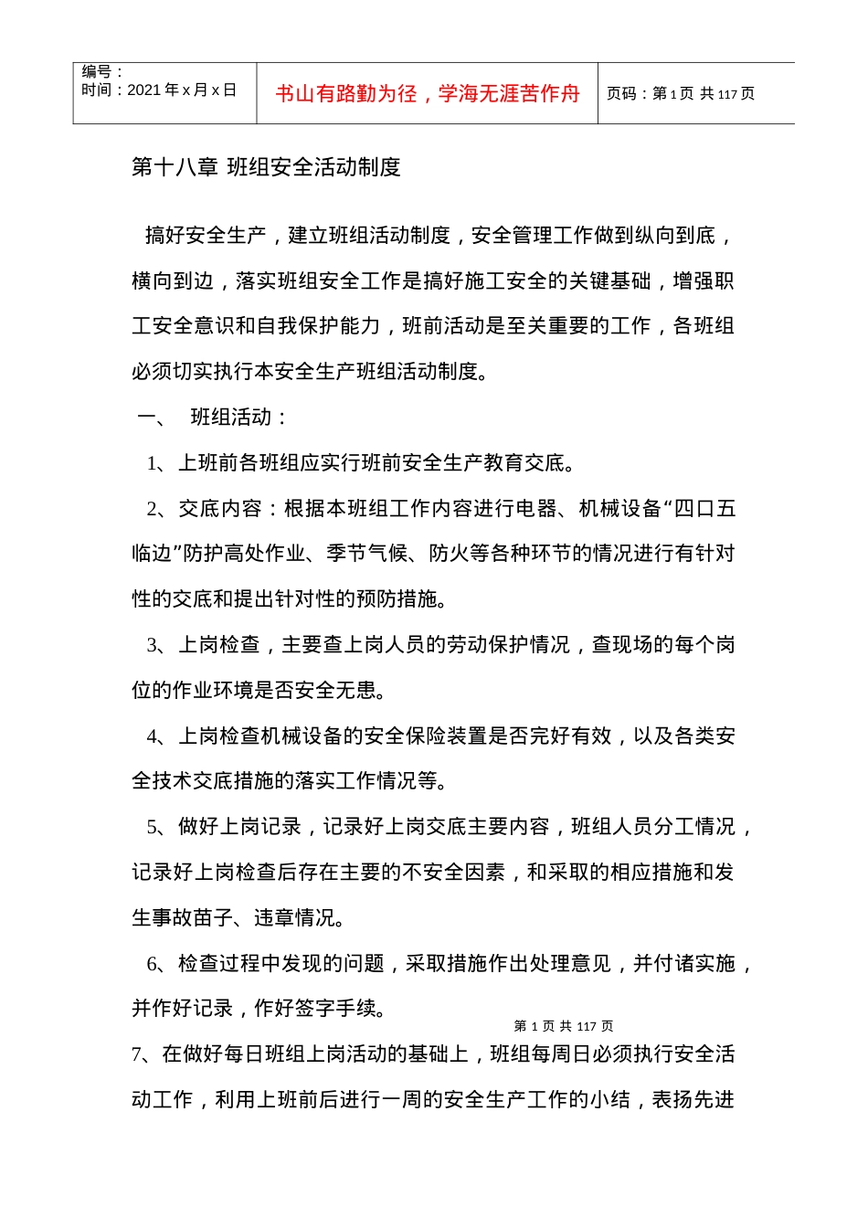 ag班组安全活动制度.docx_第1页