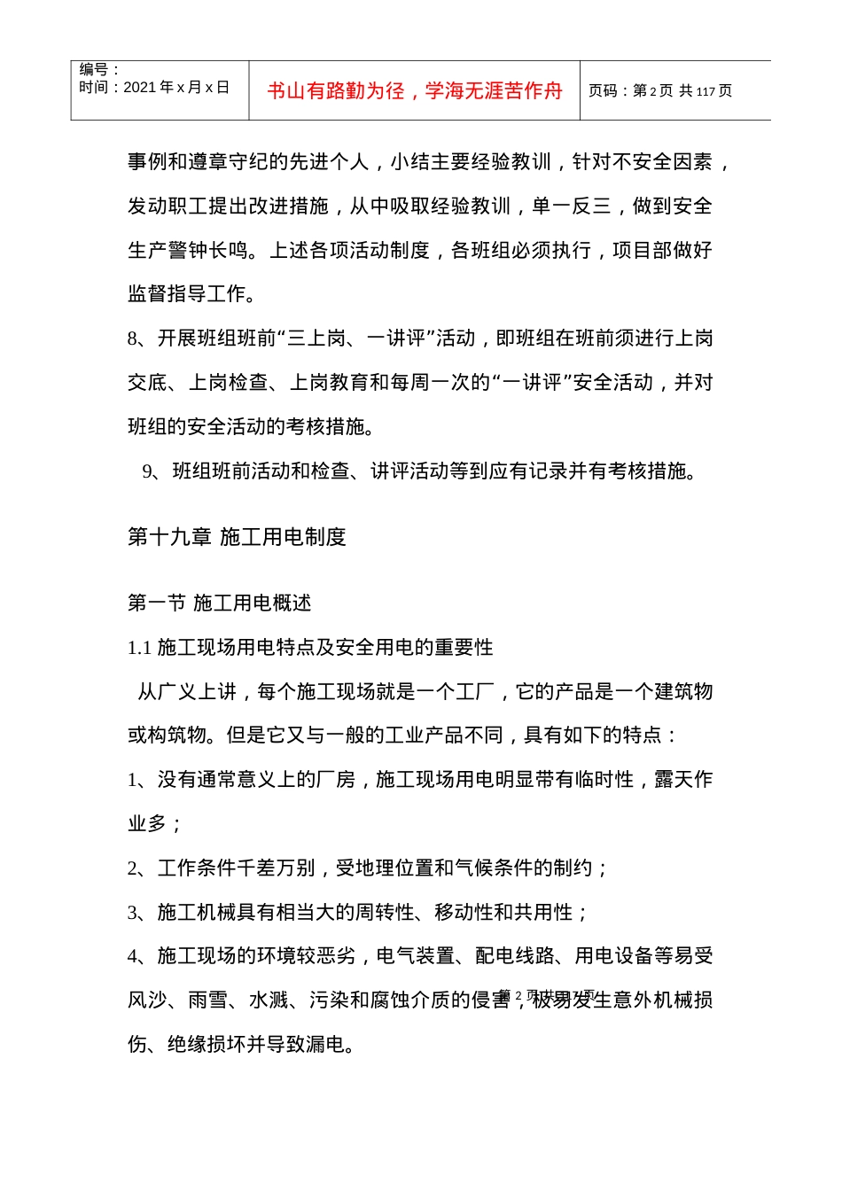 ag班组安全活动制度.docx_第2页