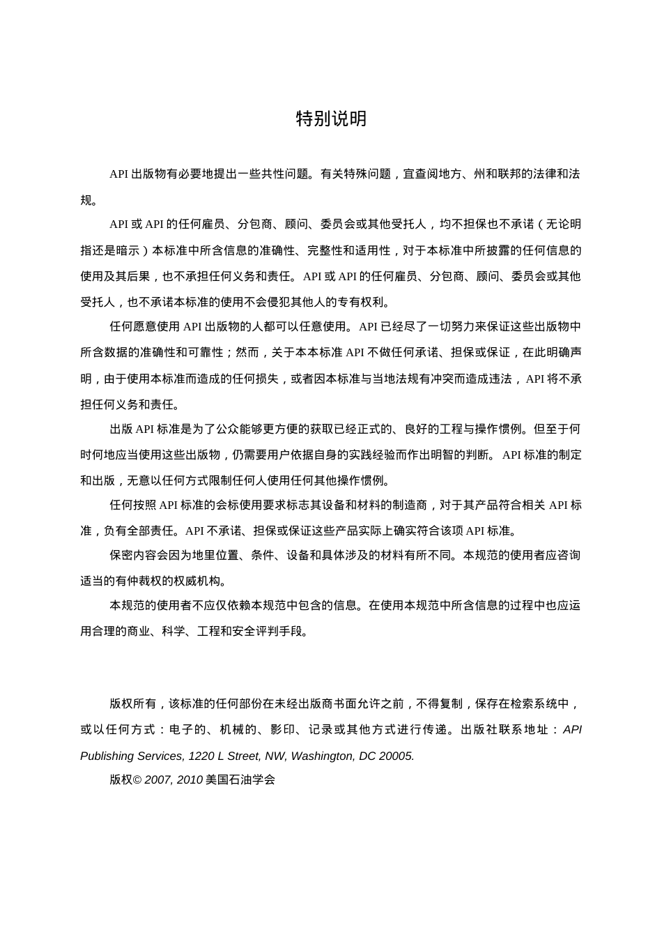 APISpecQ1—石油、石化和天然气工业质量纲要规范中.docx_第2页