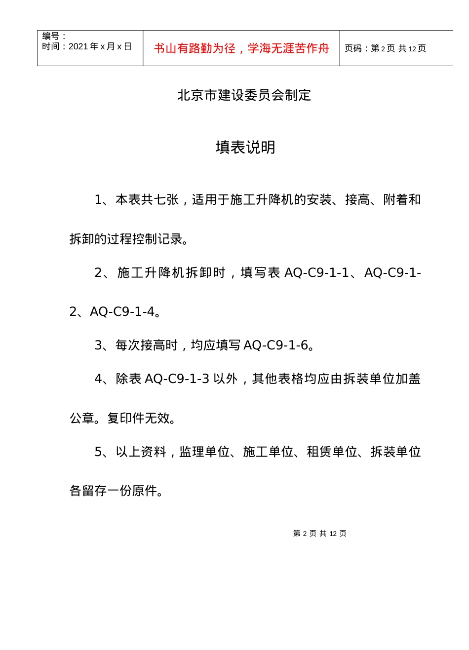 aq-C9-1施工升降机统一验收表.docx_第2页