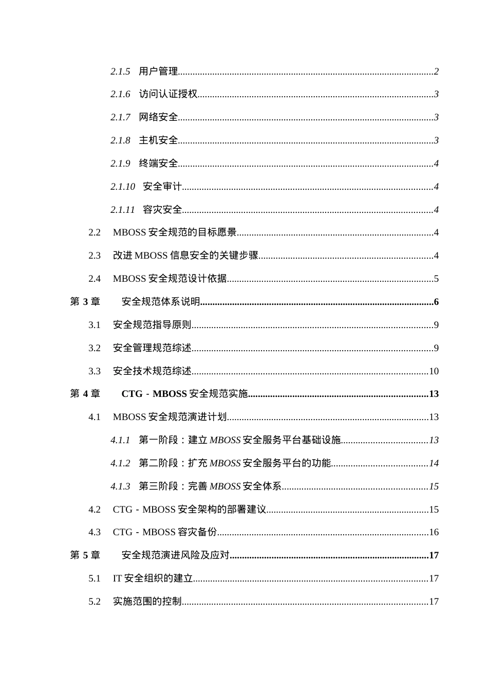 asy_1214_中国电信集团公司CTG-MBOSS安全规范总册.docx_第2页