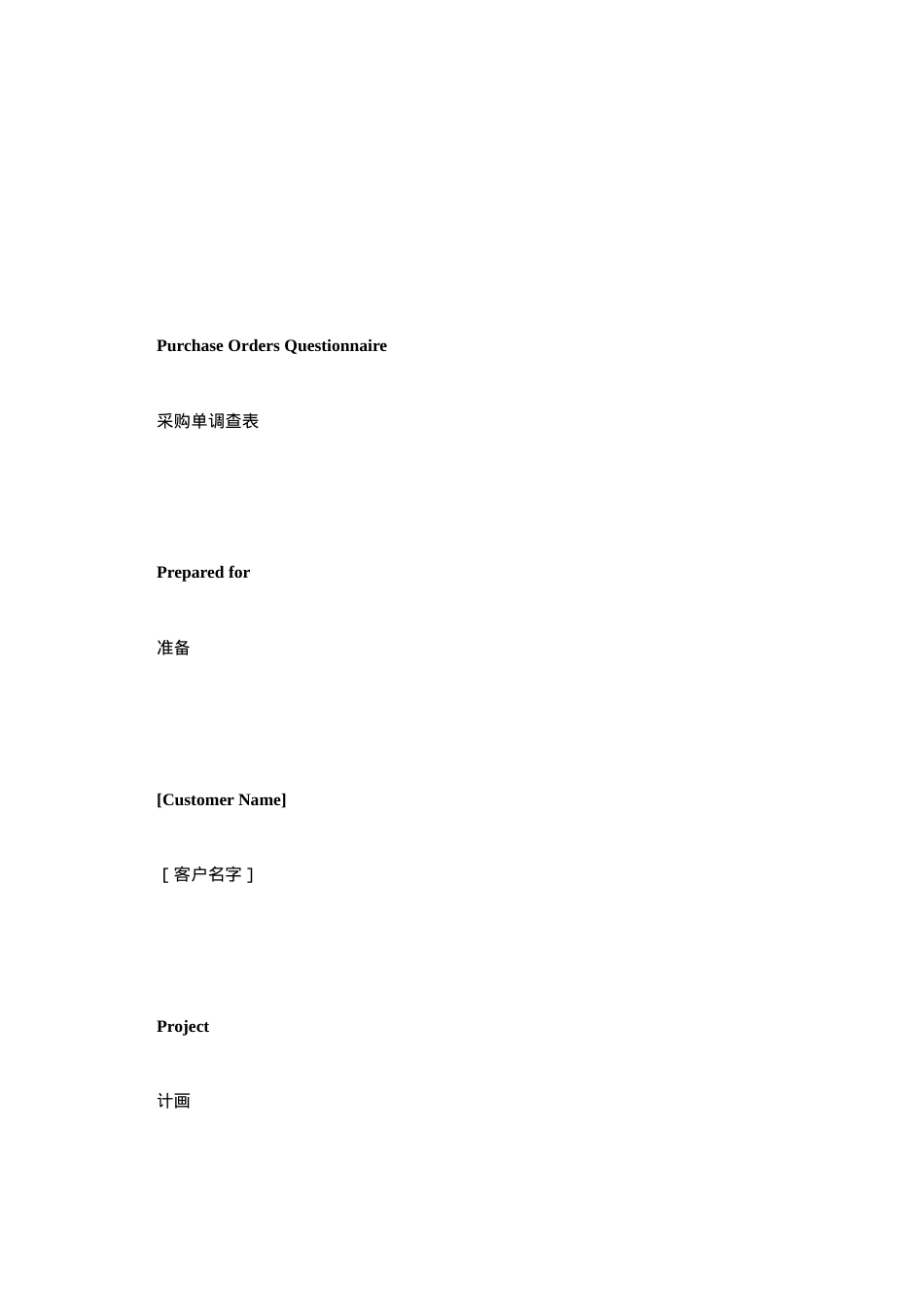 AX4采购调查表.docx_第1页