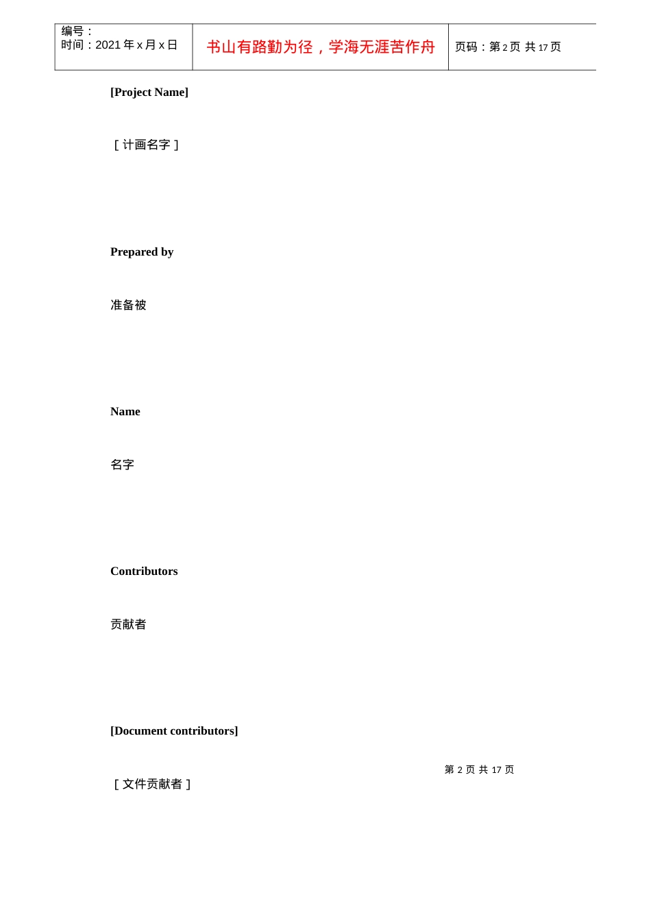 AX4采购调查表.docx_第2页