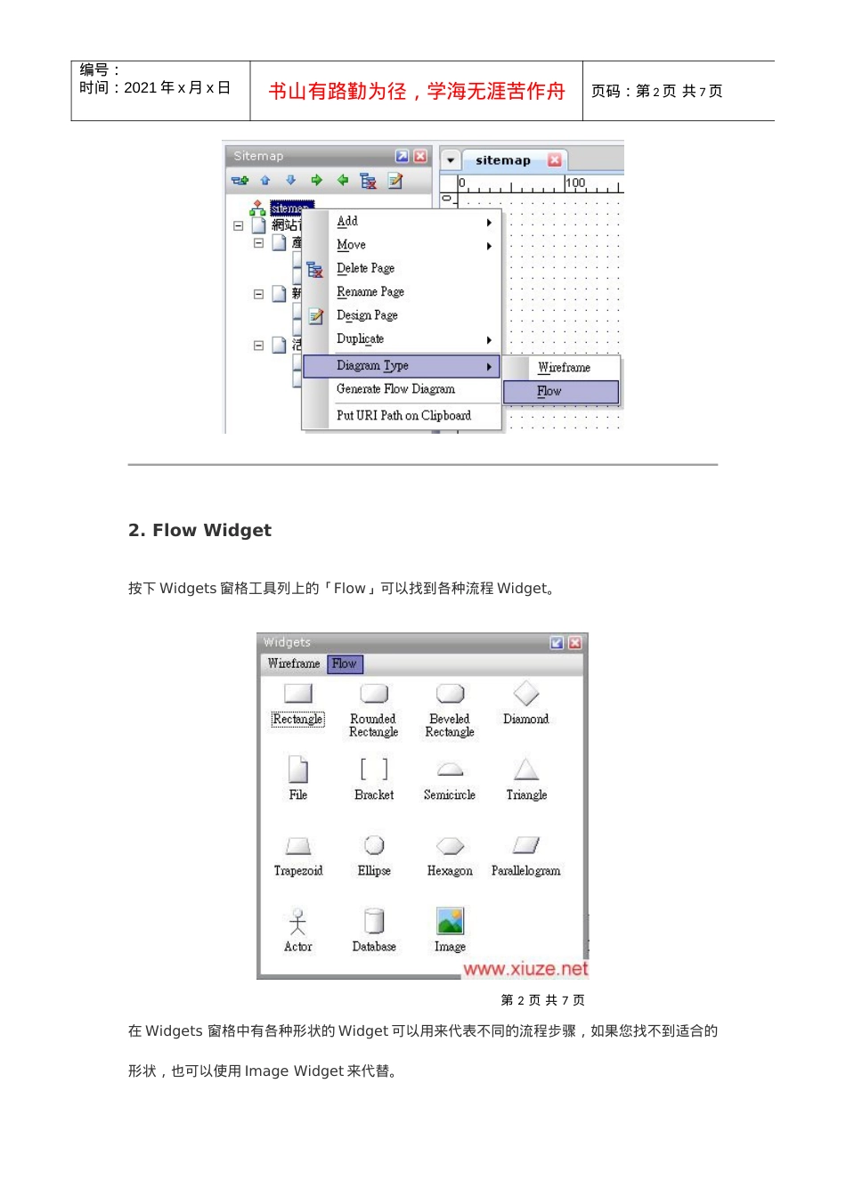 axure教程之如何用axure画流程图.docx_第2页
